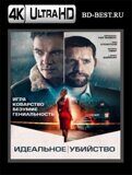 Идеальное убийство (Blu-ray, блю-рей) 4К