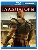 Гладиаторы 2024 (Blu-ray,блю-рей)