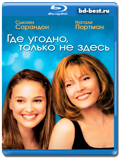 Где угодно, только не здесь (Blu-ray,блю-рей)