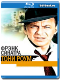 Тони Роум (Blu-ray,блю-рей)