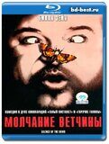 Молчание ветчины (Blu-ray,блю-рей)