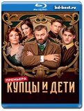 Купцы и дети (Blu-ray,блю-рей)