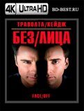 Без лица (Blu-ray,блю-рей) 4К