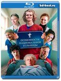 Особенности национальной больницы (Blu-ray,блю-рей)