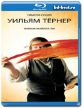 Уильям Тёрнер  (Blu-ray, блю-рей)