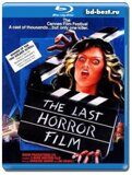 Последний фильм ужасов (Blu-ray,блю-рей)