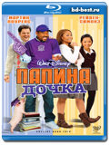 Папина дочка 2008 (Blu-ray, блю-рей)