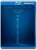 12 футов глубины (Blu-ray,блю-рей)