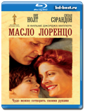 Масло Лоренцо  (Blu-ray, блю-рей)