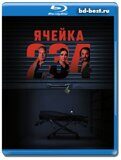 Ячейка 234 (Blu-ray,блю-рей)