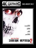 Зловещие мертвецы 2 (Blu-ray, блю-рей) 4К