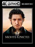 Граф Монте-Кристо 2024 (Blu-ray,блю-рей) 4К