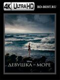 Девушка и море (Blu-ray,блю-рей) 4К