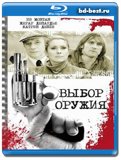 Выбор оружия 1981  (Blu-ray, блю-рей)