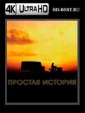 Простая история (Blu-ray,блю-рей) 4К