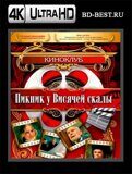 Пикник у Висячей скалы (Blu-ray,блю-рей) 4К