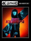 Кодекс киллера (Blu-ray,блю-рей) 4К