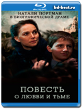 Повесть о любви и тьме 2015 (Blu-ray,блю-рей)