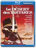Пустыня Тартари (Татарская пустыня) (Blu-ray,блю-рей)