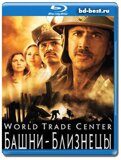Башни-близнецы  (Blu-ray,блю-рей)