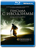 Письма с Иводзимы (Blu-ray, блю-рей)