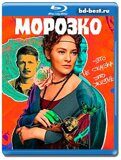 Морозко 2024 (Blu-ray,блю-рей)