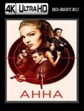 Анна (Blu-ray, блю-рей) 4К