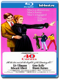 40 Карат (Blu-ray,блю-рей)
