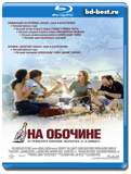 На обочине (Blu-ray, блю-рей)