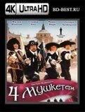 Четыре мушкетера 1974 (Blu-ray,блю-рей) 4К