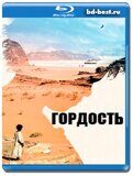 Гордость 2014  (Blu-ray,блю-рей)