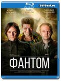 Фантом (Blu-ray,блю-рей) 3 диска