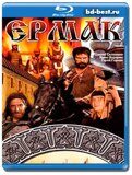 Ермак (Blu-ray,блю-рей)