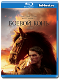 Боевой конь (Blu-ray, блю-рей)