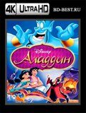 Аладдин (Blu-ray, блю-рей) 4К