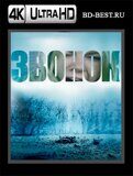 Звонок 2002 (Blu-ray,блю-рей) 4К