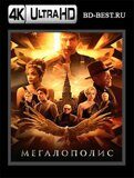 Мегалополис (Blu-ray,блю-рей) 4К