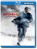 Кремень. Освобождение  (Blu-ray,блю-рей)