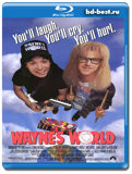 Мир Уэйна (Blu-ray, блю-рей)