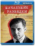 Начальник разведки (Blu-ray, блю-рей) 2 диска