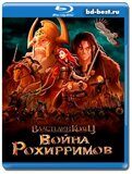 Властелин колец: Война рохирримов (Blu-ray,блю-рей)