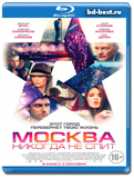 Москва никогда не спит (Blu-ray, блю-рей)