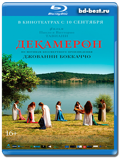 Декамерон (Blu-ray, блю-рей)