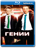 Гений 2009  (Blu-ray, блю-рей)