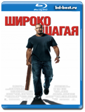 Широко шагая  (Blu-ray, блю-рей)