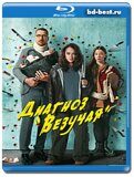 Диагноз «Везучая» (Blu-ray,блю-рей)