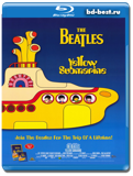 The Beatles: Желтая подводная лодка / Yellow Submarine...