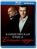 Канцелярская крыса 2 сезон  (Blu-ray,блю-рей) 4 диска