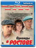 Однажды в Ростове  (Blu-ray,блю-рей) 3 диска