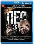 Пёс 3 сезон (Blu-ray,блю-рей) 4 диска